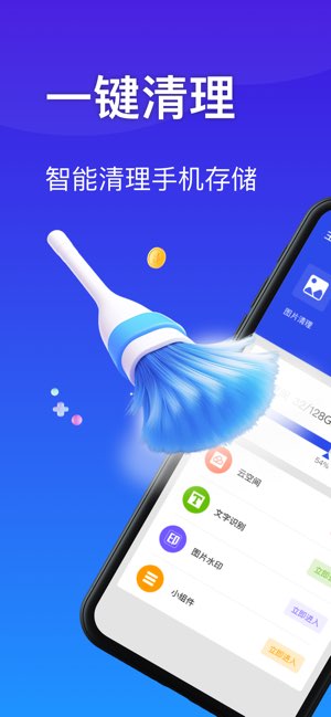 Cleaner手机管家截图