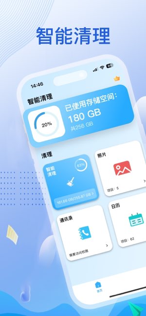 清理大师截图