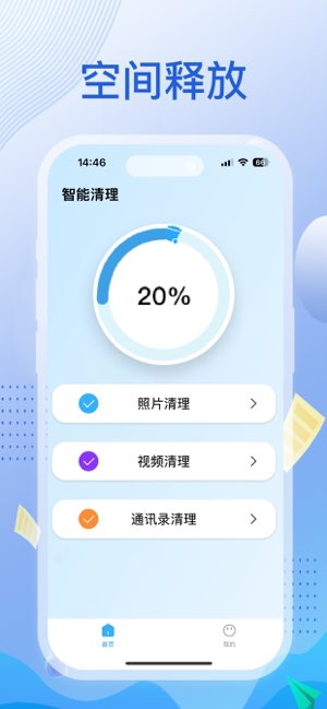 清理大师截图