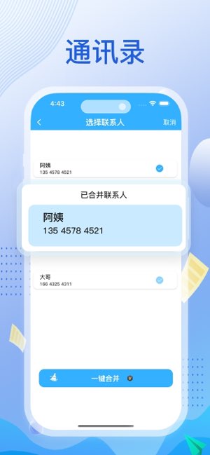 清理大师截图