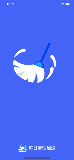 每日清理加速截图