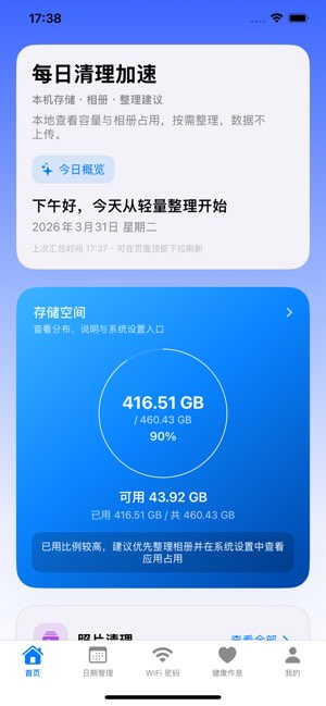 每日清理加速截图