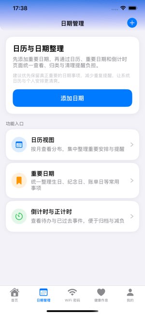 每日清理加速截图