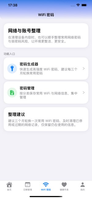 每日清理加速截图