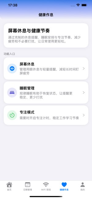每日清理加速截图
