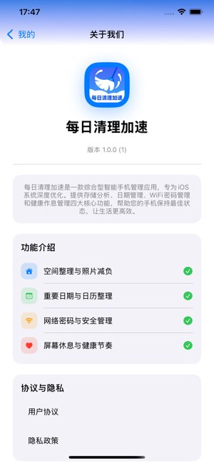 每日清理加速截图