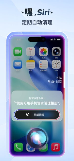 好用手机管家截图