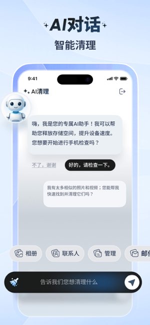 好用手机管家截图