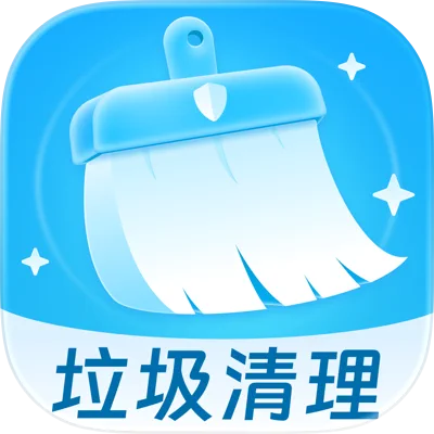 快享清理大师
