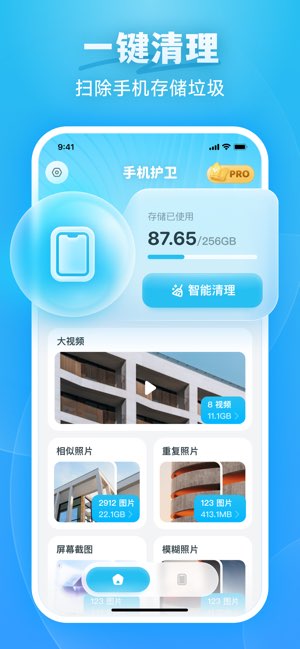 快享清理大师截图