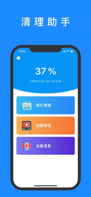 清理助手截图