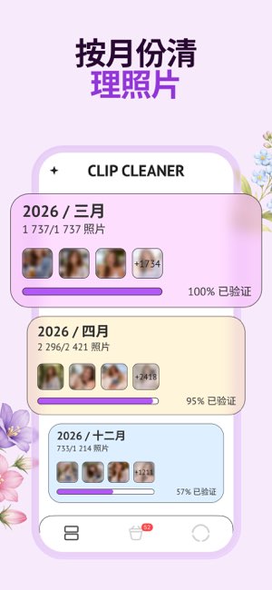ClipCleaner截图