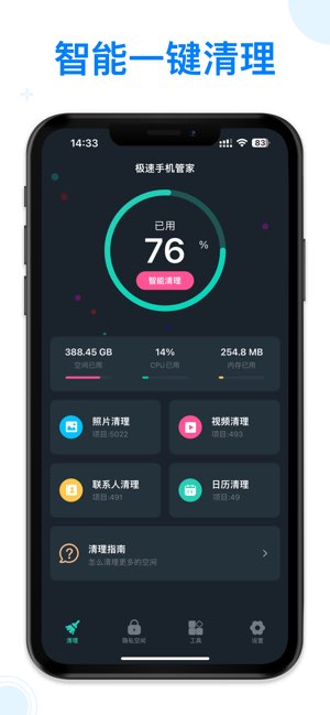 极速手机管家截图