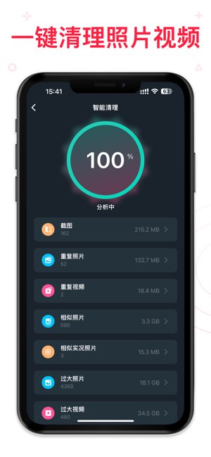 极速手机管家截图