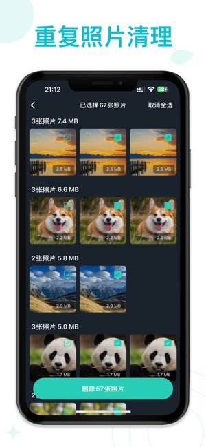 极速手机管家截图