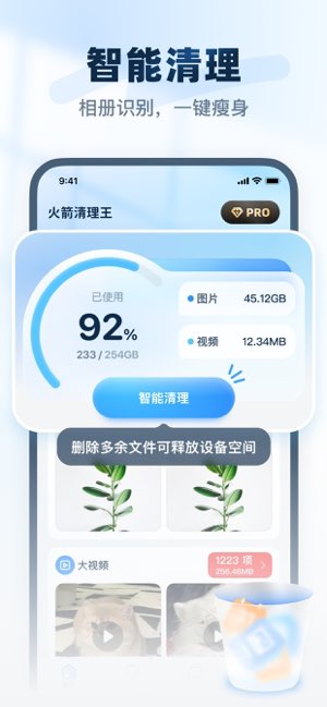 火箭清理王截图