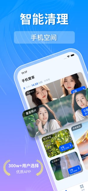 手机管家截图