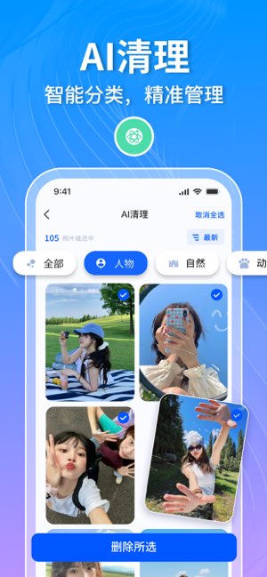 手机管家截图