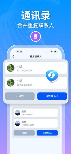 手机管家截图