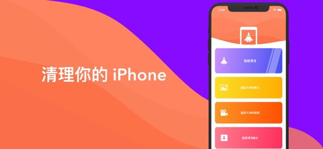 Phone Cleaner截图