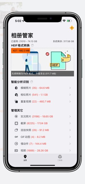 清理大师截图