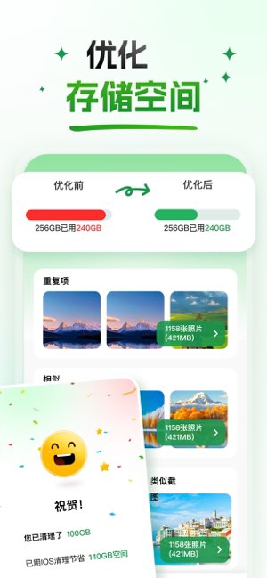 手机极简清理截图