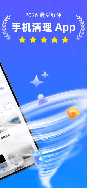 极速清理大师截图