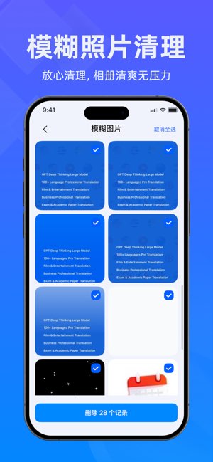 极速清理大师截图