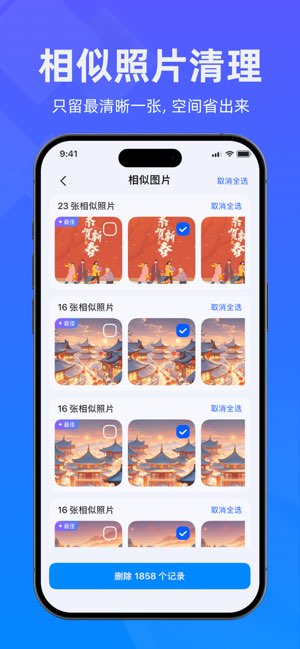 极速清理大师截图