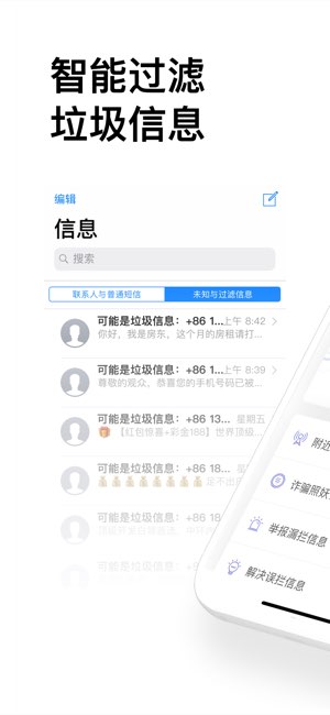 360防骚扰大师截图