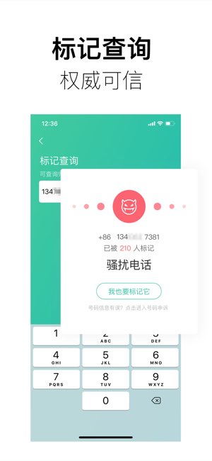 360防骚扰大师截图