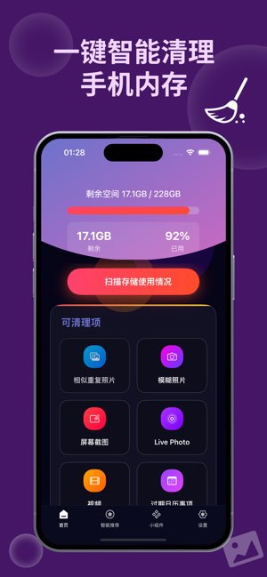 易净清理大师截图