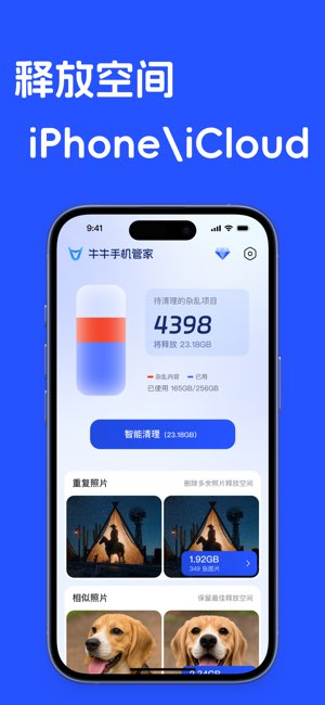 牛牛手机管家截图