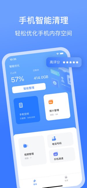 手机清理截图