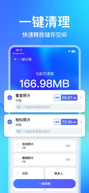 手心清理大师截图