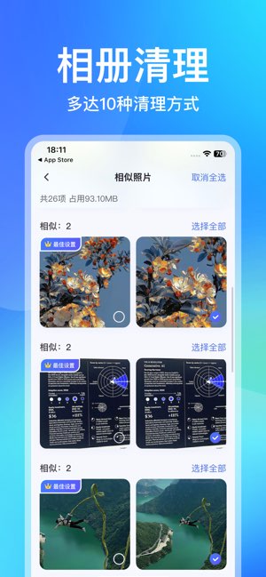 手心清理大师截图