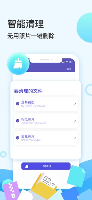 手机管家截图