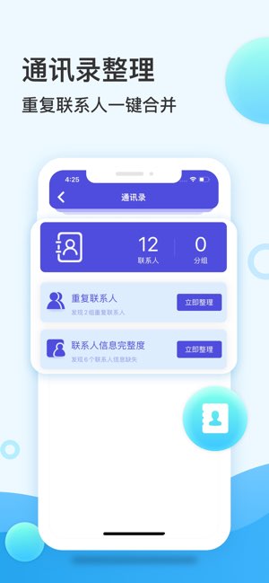 手机管家截图