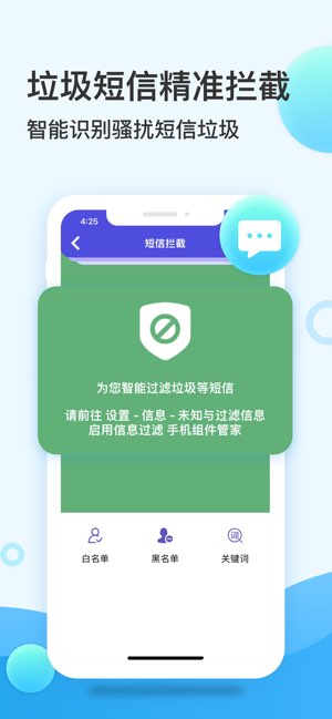 手机管家截图