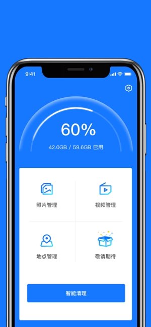 清理大师截图