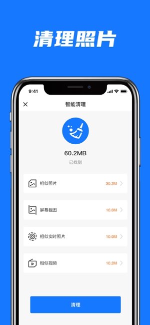 清理大师截图