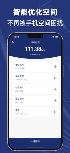 手机清理截图