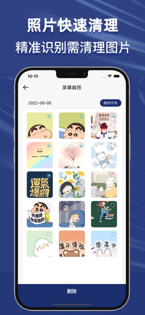 手机清理截图