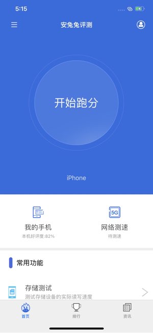 安兔兔评测截图