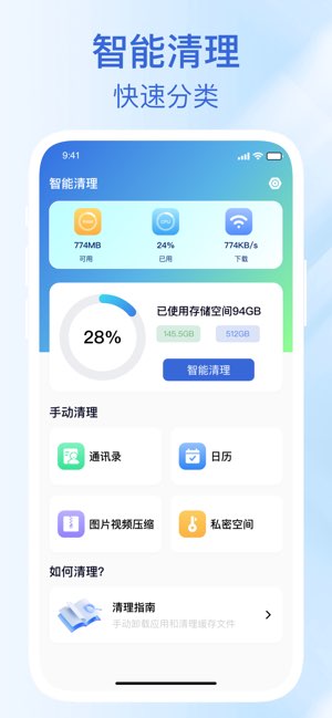 清理大师截图