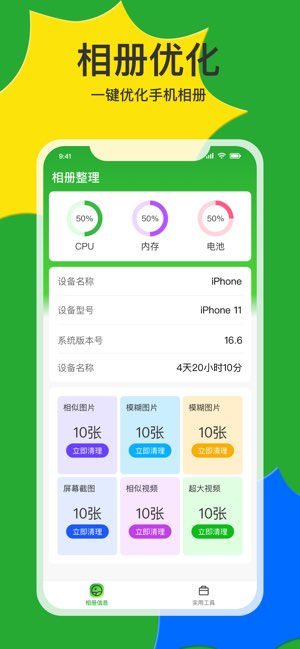 手机管家截图