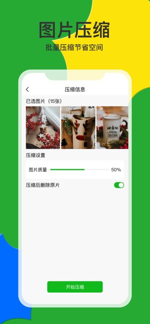 手机管家截图