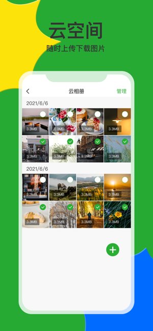 手机管家截图