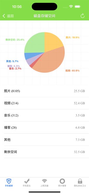 超级手机管家截图