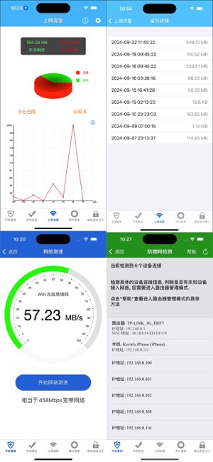 超级手机管家截图